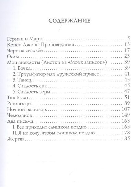 Фотография книги "Андреев: Чёрт на свадьбе"