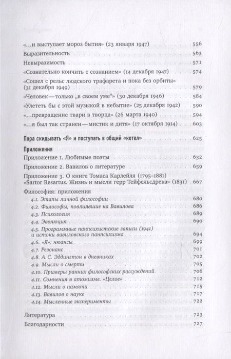 Фотография книги "Андреев: Грезы президента. Из личных дневников академика С. И. Вавилова"