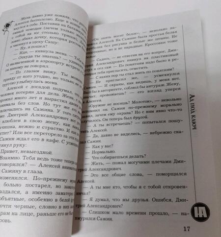 Фотография книги "Андреева: Ад под ключ"