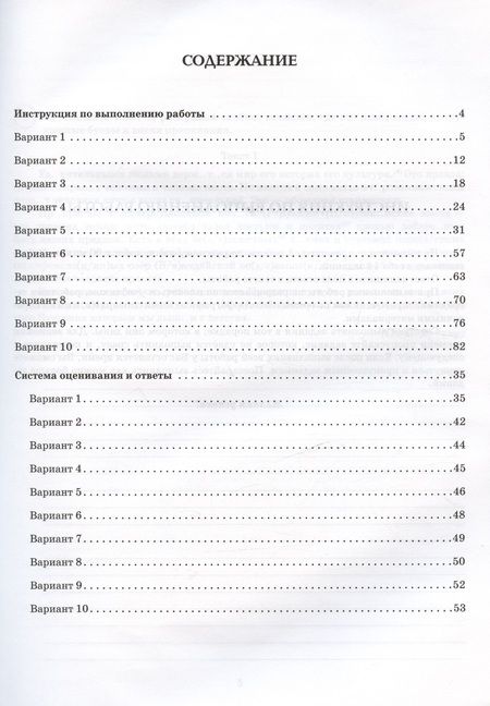 Фотография книги "Андреева, Берия, Сенина: Русский язык. ВПР. 7 класс. 10 тренировочных вариантов. Учебное пособие"
