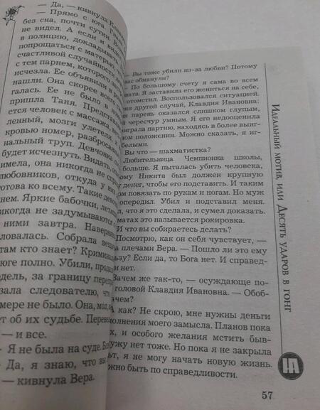 Фотография книги "Андреева: Идеальный мотив, или Десять ударов в гонг"