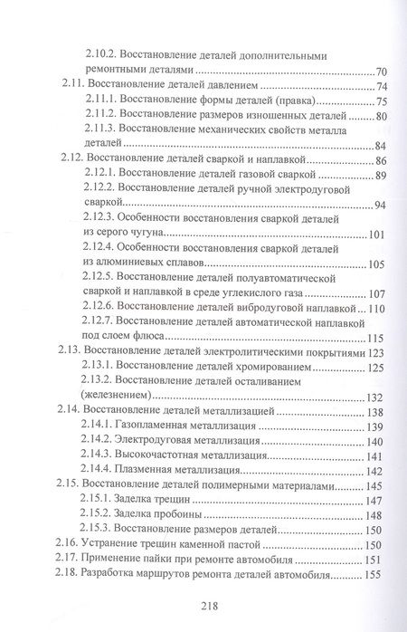 Фотография книги "Андреева, Кудреватых: Технология ремонта большегрузных самосвалов. Учебное пособие"