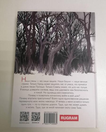 Фотография книги "Андреева: По ту сторону дороги"