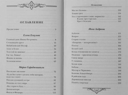 Фотография книги "Андреева, Сараджишвили, Есаулова: Осень жизни - время золотое"