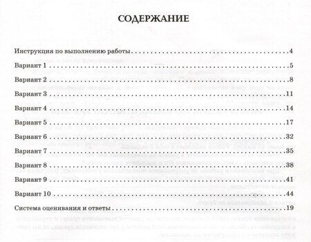 Фотография книги "Андреева, Сенина: Русский язык. 5 класс. ВПР. 10 тренировочных вариантов"