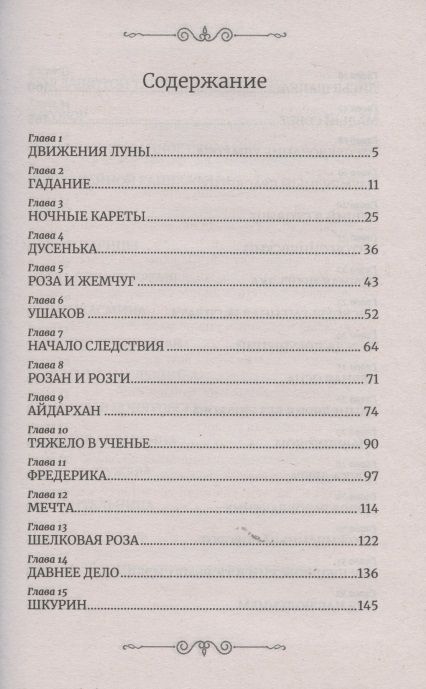 Фотография книги "Андреева: Tresor Ее Величества"