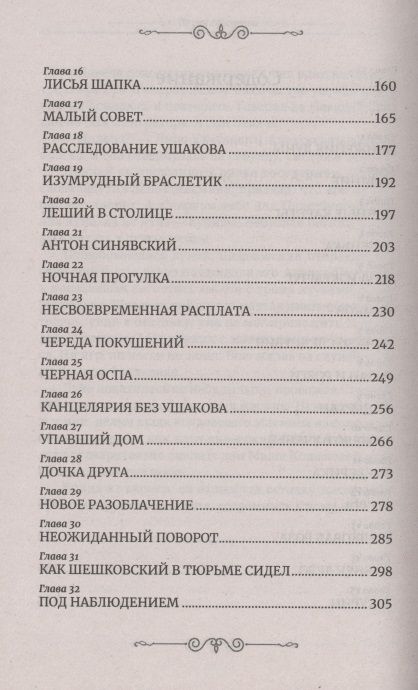 Фотография книги "Андреева: Tresor Ее Величества"