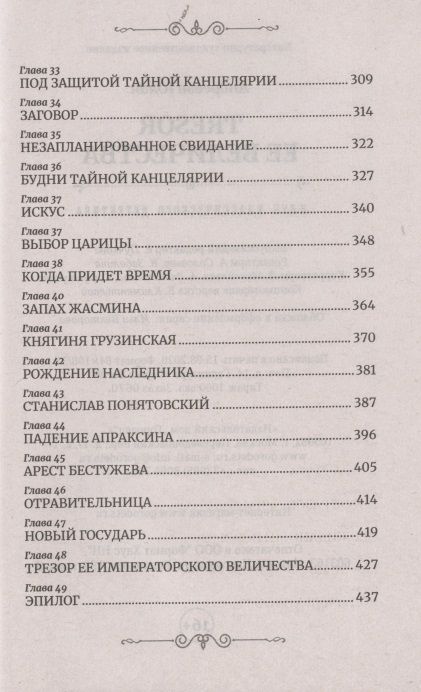 Фотография книги "Андреева: Tresor Ее Величества"