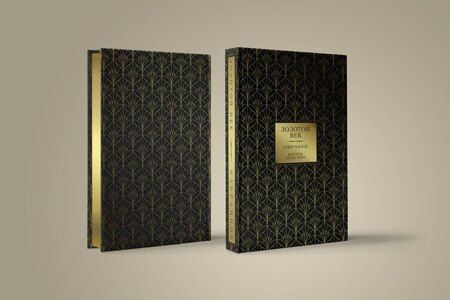 Фотография книги "Андреевич, Абрамович, Николаевич: Золотой век. Избранное. Картины Клода Моне"