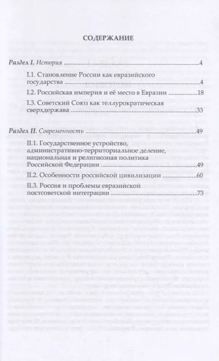 Фотография книги "Андреевич Кирилл: Россия и цивилизационные проблемы XXI века. Часть I. Россия как евразийское государство: история и современность. Учебное пособие"
