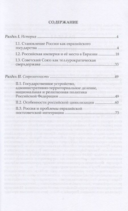 Фотография книги "Андреевич Кирилл: Россия и цивилизационные проблемы XXI века. Часть I. Россия как евразийское государство: история и современность. Учебное пособие"