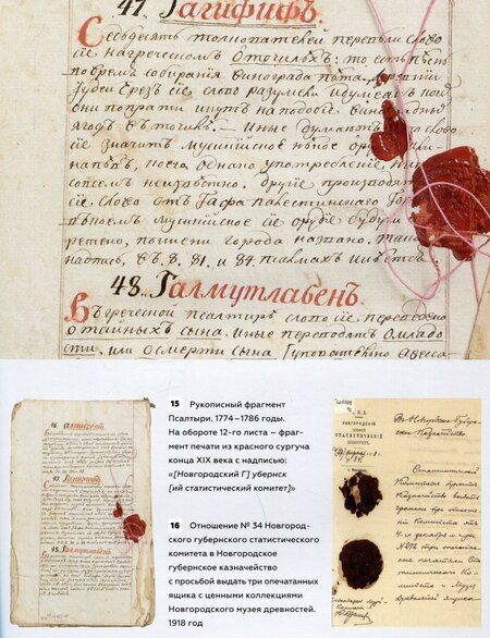 Фотография книги "Андреевич, Сергеевна, Владимирович: Десять веков Новгородской письменности"