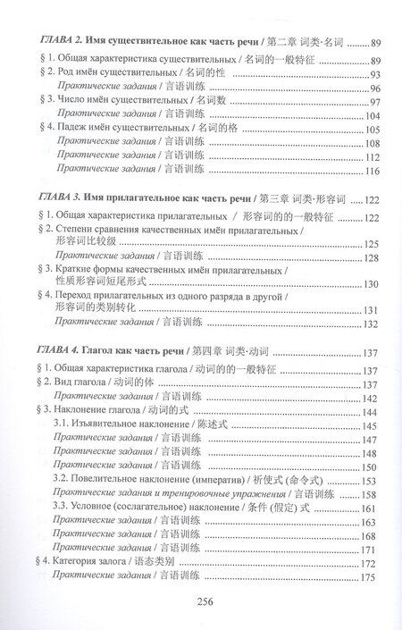 Фотография книги "Андреевна, Александровна: Русский язык и культура речи. Общие вопросы. Морфемное членение слова. Морфология. Словообразование. Учебное пособие"