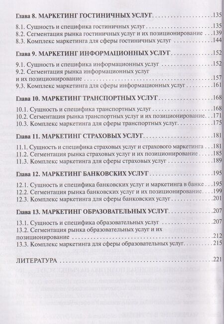 Фотография книги "Андреевна, Артемовна, Геннадьевна: Доступный маркетинг: рынок услуг"