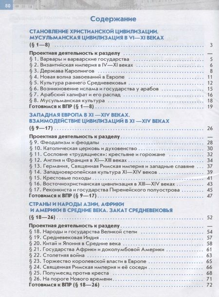 Фотография книги "Андрей Абрамов: Всеобщая история. История средних веков. 6 класс. Рабочая тетрадь: учебное пособие"