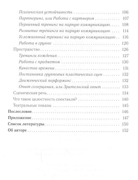 Фотография книги "Андрей Афонин: «Особый театр» как жизненный путь"