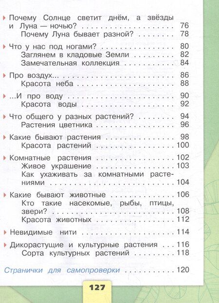 Фотография книги "Андрей Анатольевич: Окружающий мир. Первый год обучения. В 3-х частях. Часть 1. Учебное пособие"