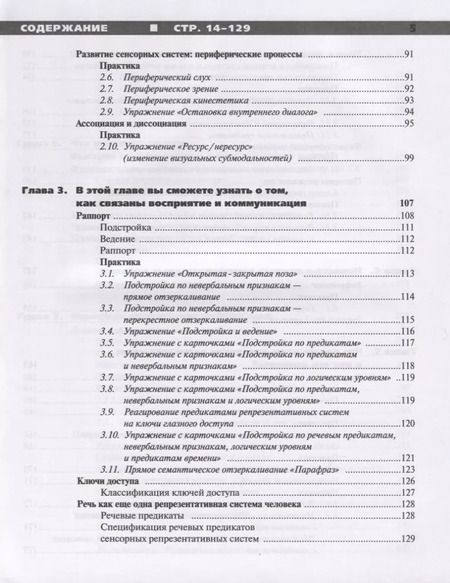 Фотография книги "Андрей Анатольевич: Руководство к курсу НЛП. Практик"