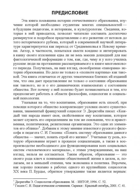 Фотография книги "Андрей Андреев: Образование в русской культурной традиции. Учебное пособие"
