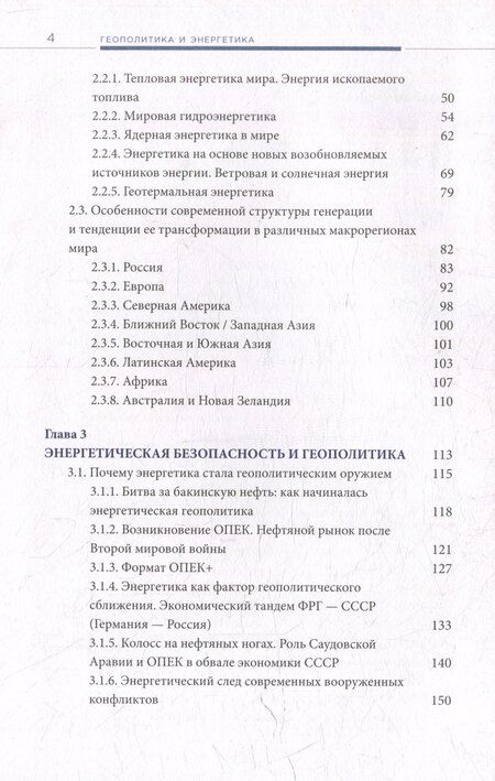 Фотография книги "Андрей Андреевич: Геополитика и энергетика"