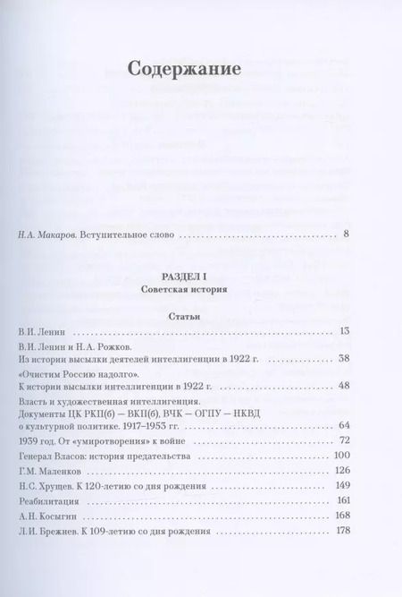 Фотография книги "Андрей Артизов: Советская эпоха: Актуальные вопросы истории и документального наследия"