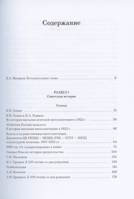 Фотография книги "Андрей Артизов: Советская эпоха: Актуальные вопросы истории и документального наследия"