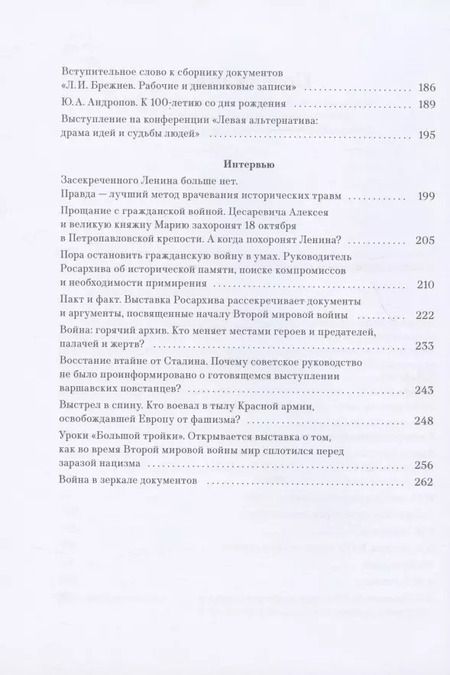Фотография книги "Андрей Артизов: Советская эпоха: Актуальные вопросы истории и документального наследия"