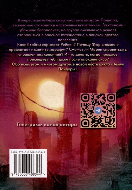 Фотография книги "Андрей Бандарчик: Земля Пандоры: разлука"