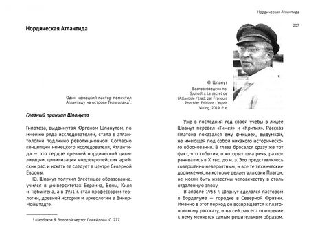 Фотография книги "Андрей Банников: Атлантида в историях об «атлантидах»"