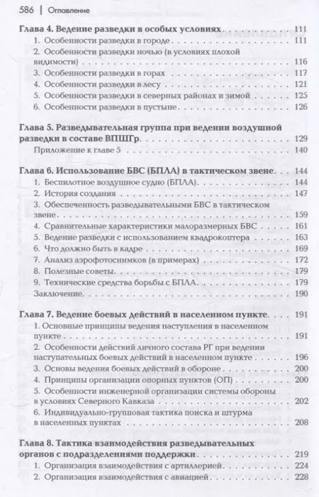 Фотография книги "Андрей Баранов: Разведывательная подготовка подразделений специального назначения - 5-е изд.,испр. и доп"