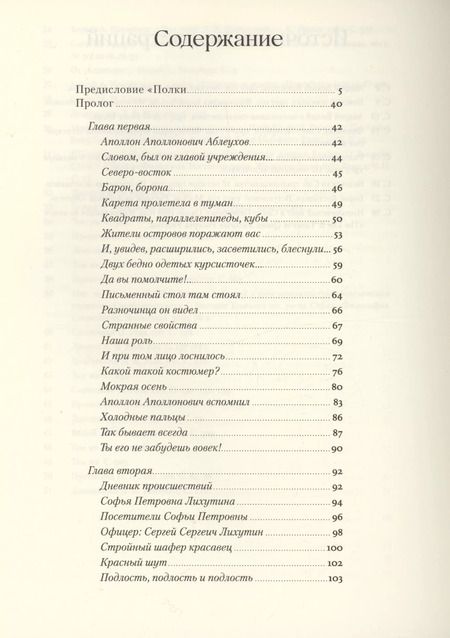 Фотография книги "Андрей Белый: Петербург"
