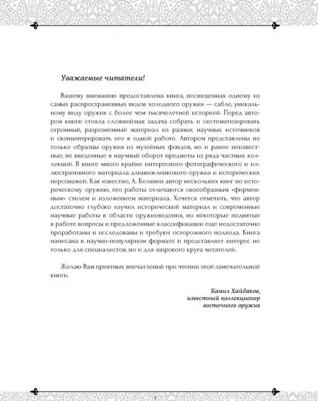 Фотография книги "Андрей Белянин: Сабля"