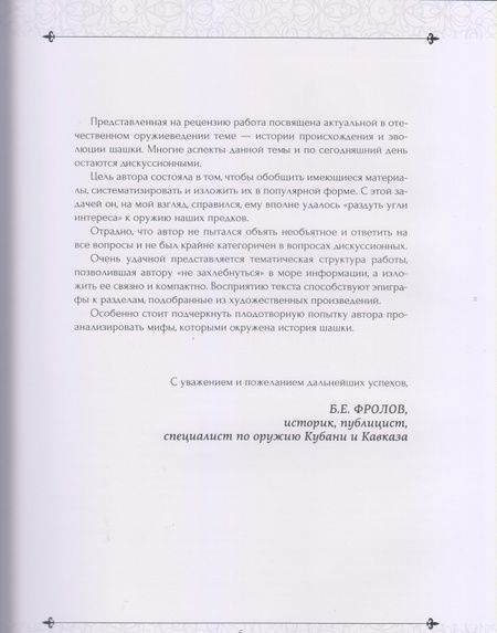 Фотография книги "Андрей Белянин: Шашка"