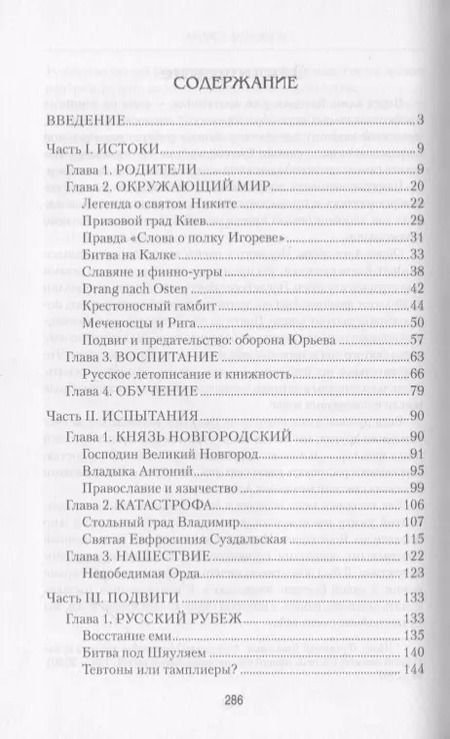 Фотография книги "Андрей Богданов: Александр Невский"