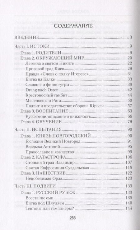 Фотография книги "Андрей Богданов: Александр Невский"