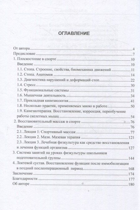 Фотография книги "Андрей Борисович: Кинезиотерапия и лечебная физическая культура. Опыт спортивного врача"