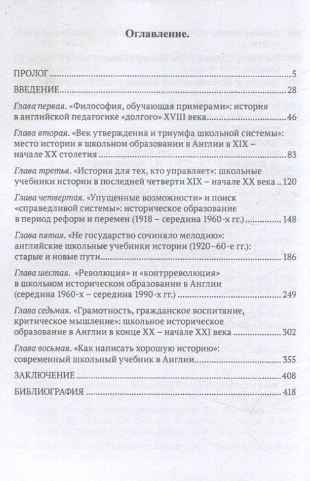 Фотография книги "Андрей Борисович: Урок истории в английской школе (XVIII – начало XXIвека): от воспитания джентльмена к мультикультурализму и критическому мышлению"