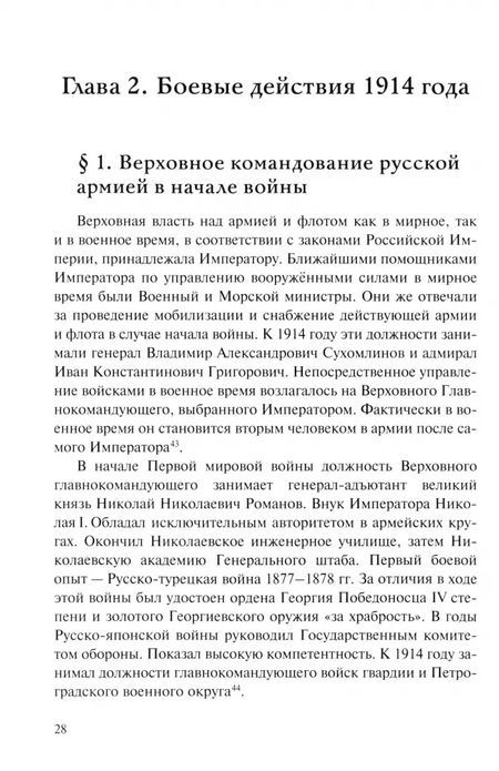 Фотография книги "Андрей Борисюк: Забытая война. Россия в 1914-1918 годы. Факты, цифры, подвиги героев"