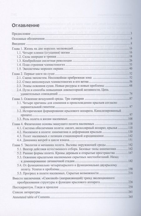 Фотография книги "Андрей Бродский: Эколого-физиологический очерк эволюции наземных членистоногих (Взгляд эколога на события, определившие эволюционный успех крылатых насекомых)"