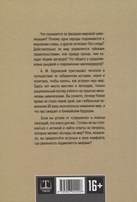 Фотография книги "Андрей Буровский: Мир, в котором мы живем"