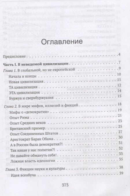 Фотография книги "Андрей Буровский: Мир, в котором мы живем"