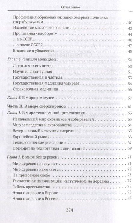 Фотография книги "Андрей Буровский: Мир, в котором мы живем"