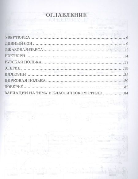 Фотография книги "Андрей Чекалин: Пестрые листки. Альбом фортепианных пьес для юношества. Ноты"