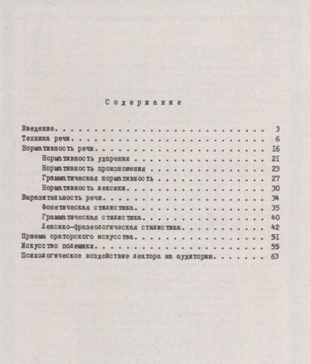 Фотография книги "Андрей Чеславович: Мастерство устной речи лектора"