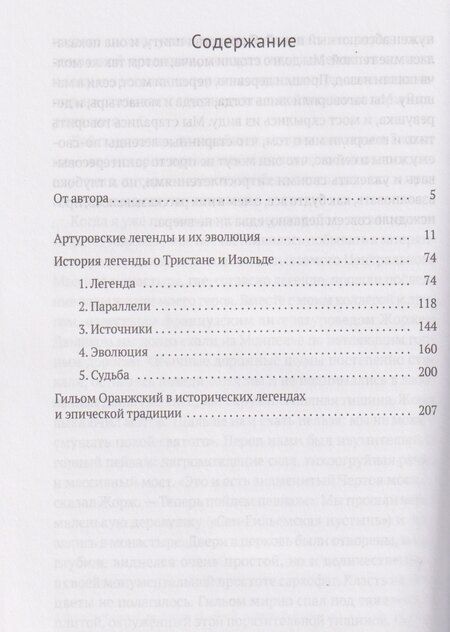 Фотография книги "Андрей Дмитриевич: Средневековые легенды и западноевропейские литературы"