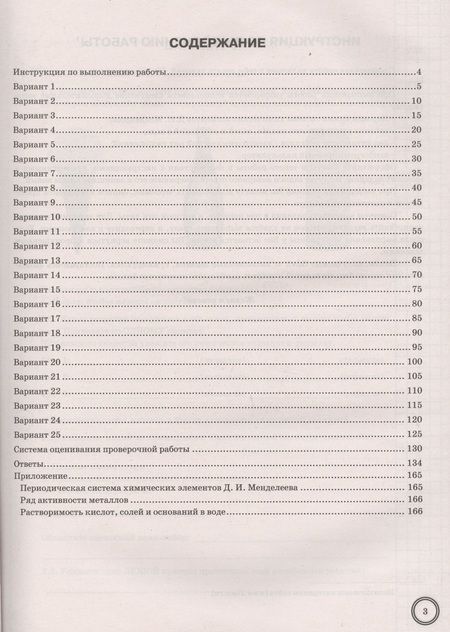 Фотография книги "Андрей Дроздов: Химия. Всероссийская проверочная работа. 8 класс. Типовые задания. 25 вариантов"