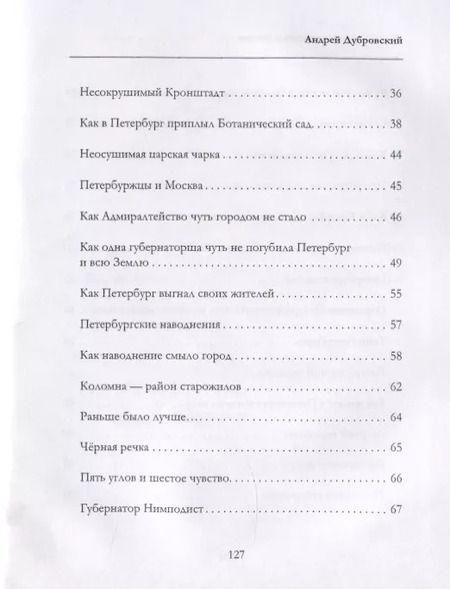 Фотография книги "Андрей Дубровский: Петербургские народные сказки"