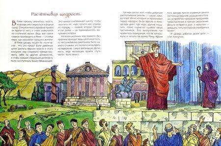 Фотография книги "Андрей Дубровский: Юлий Цезарь. Тот, кто хотел быть первым"