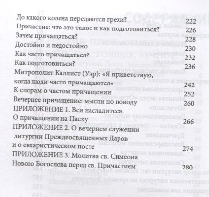 Фотография книги "Андрей Дудченко: Евхаристия Причастие Исповедь Покаяние (Дудченко)"