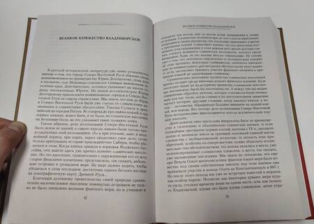 Фотография книги "Андрей Экземплярский: Великие князья Владимирские и ВладимироМосковские. Великие и удельн. князья Северной Руси.1238-1505"